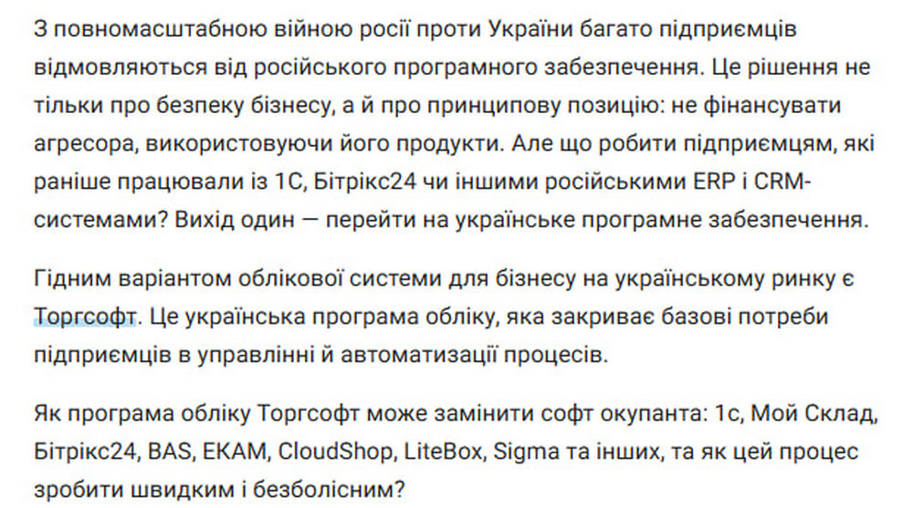 Чому Торгсофт &mdash; гідна альтернатива російським обліковим системам?