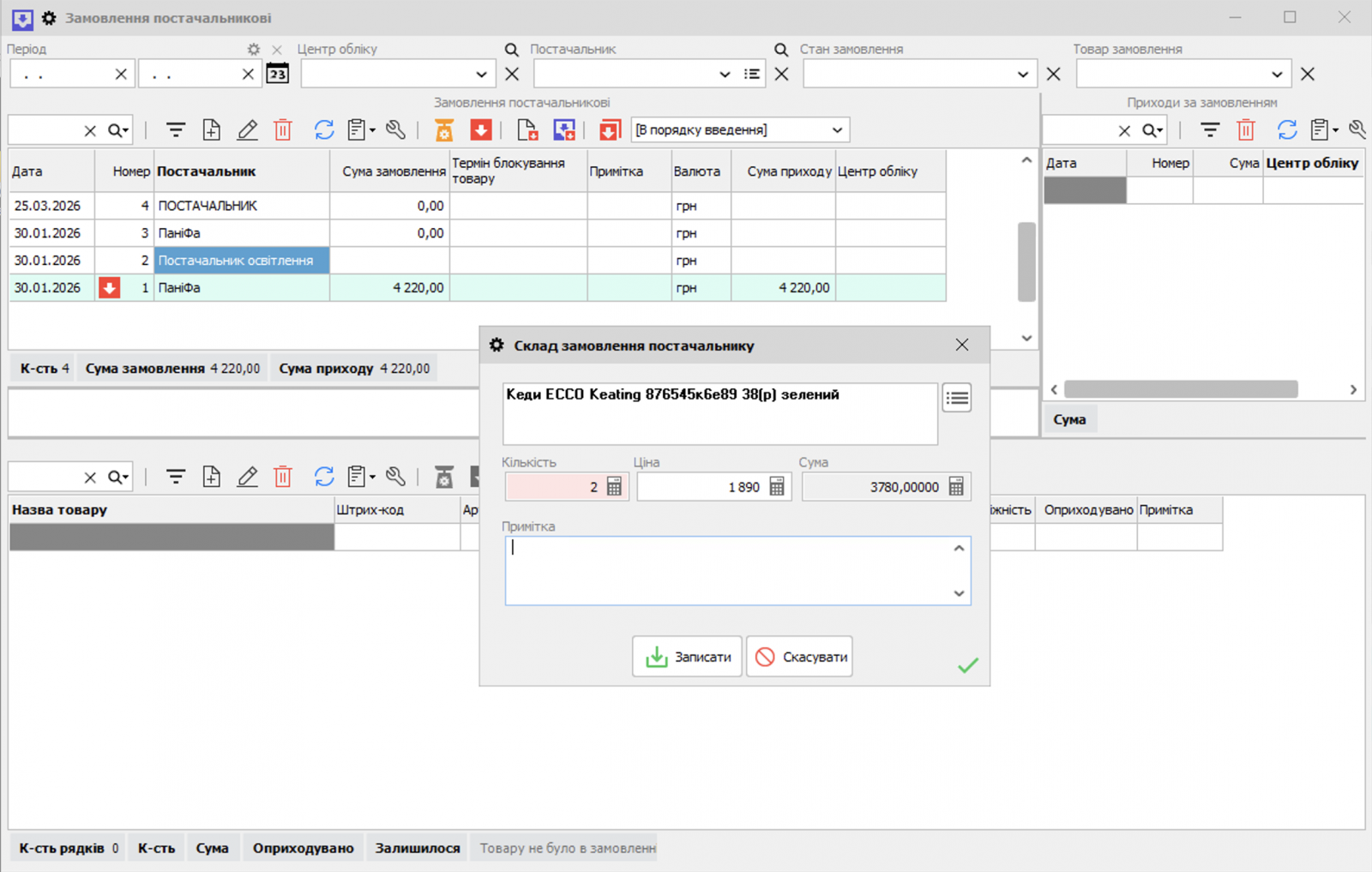 Додавання раніше створеної картки до збереженого замовлення