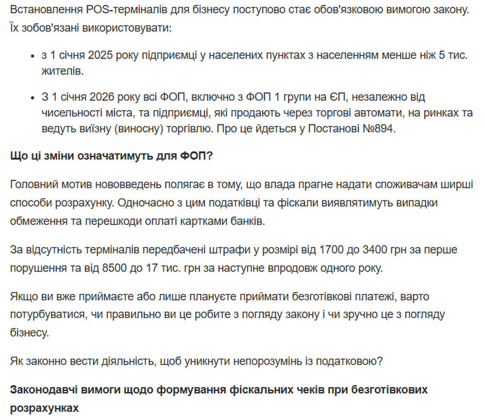 Що ці зміни означатимуть для ФОП