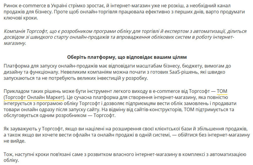 Як запустити інтернет-магазин: актуальні поради від експертів з автоматизації
