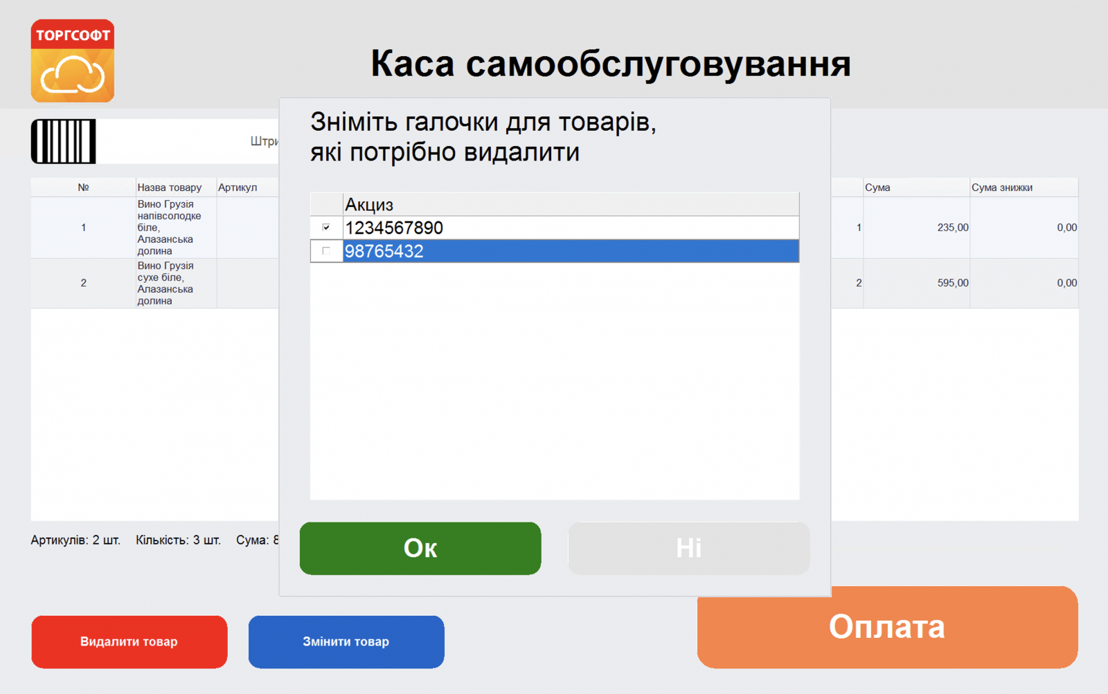 Тауарлармен жұмыс