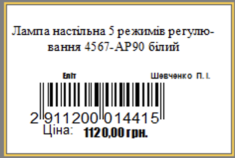 Imprimarea etichetelor (cantitatea din notă)