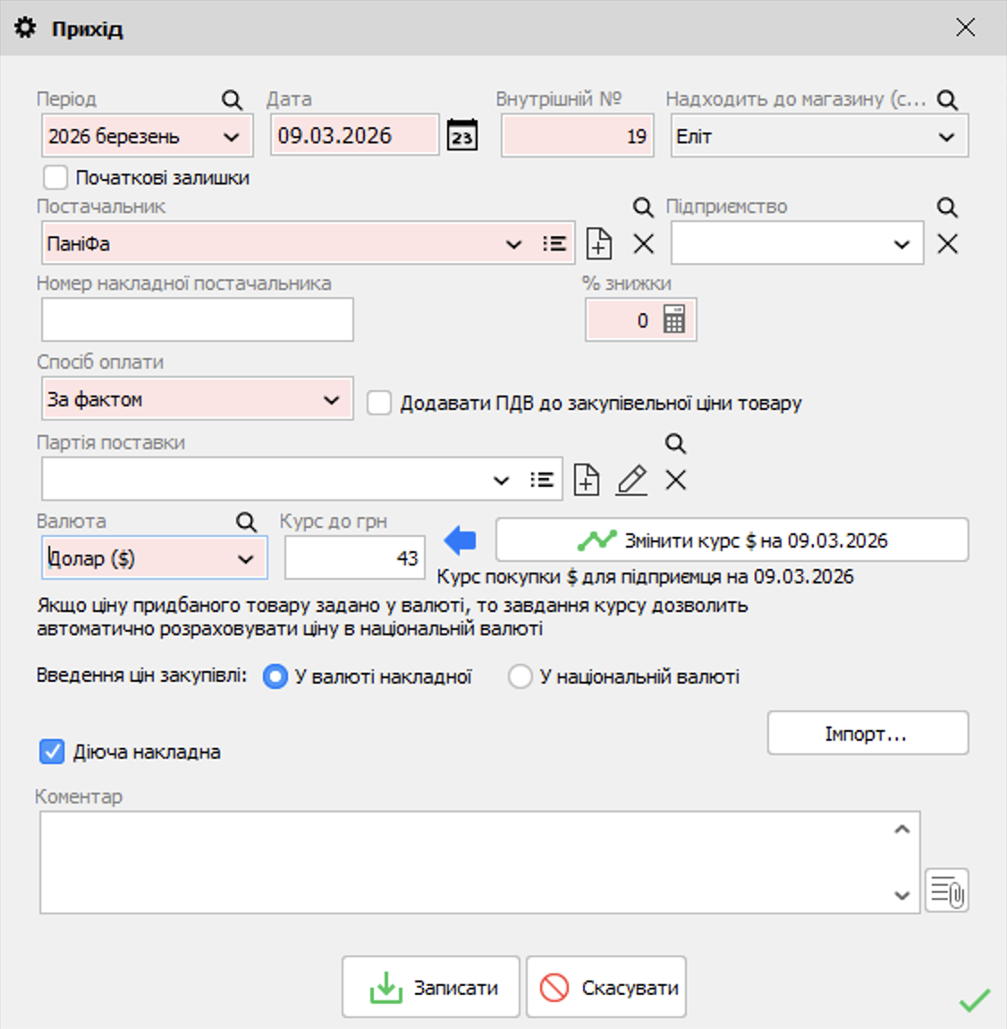 2.Posting goods in foreign currency