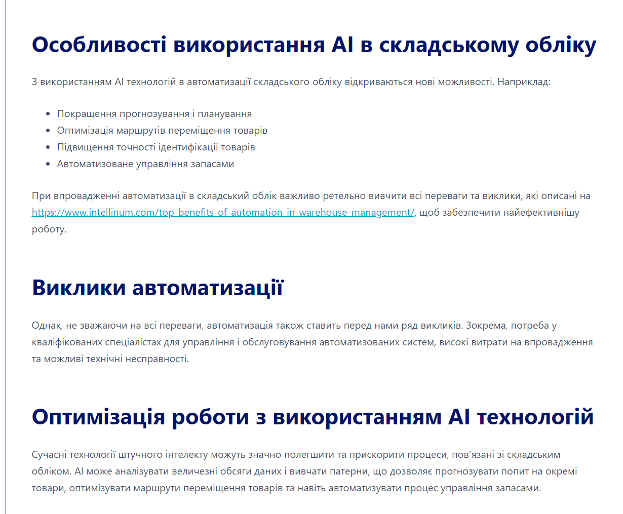 Переваги та виклики автоматизації складського обліку з використанням AI технологій