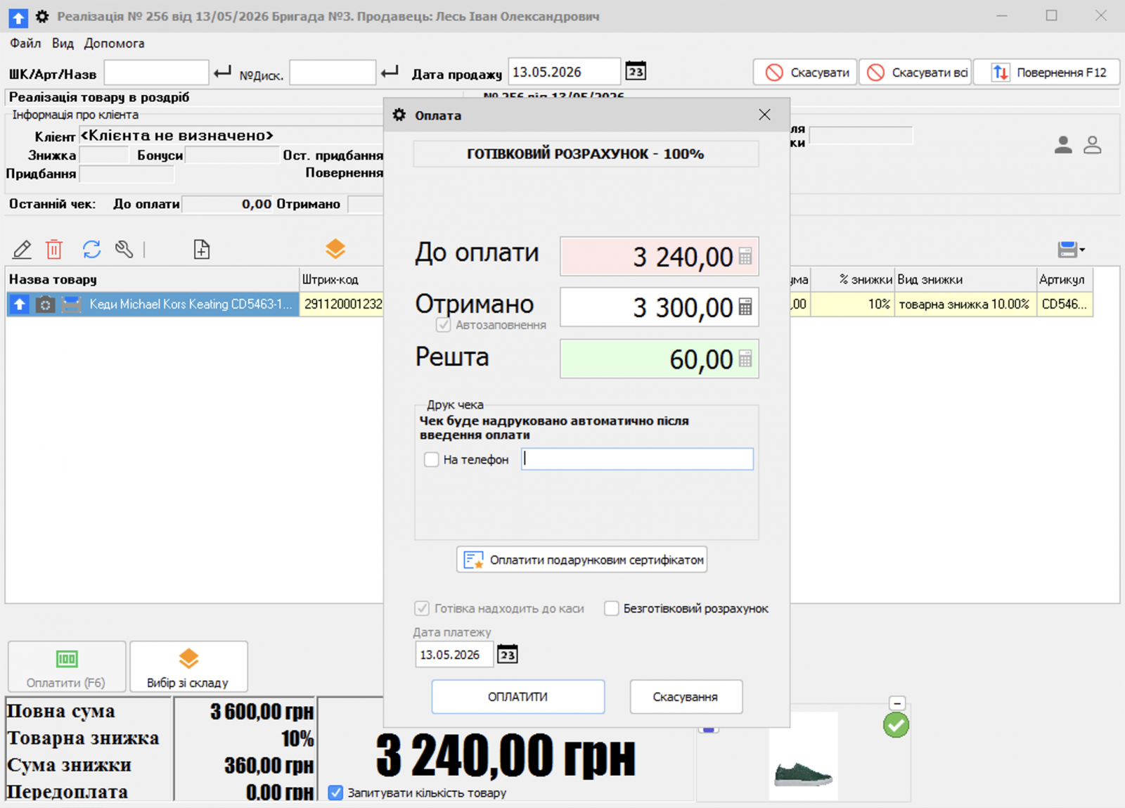 Stage 4. &ldquo;Ideal first sale&rdquo; scenario