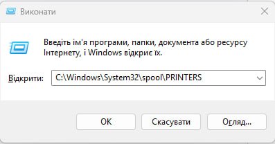C:\Windows\System32\spool\PRINTERS