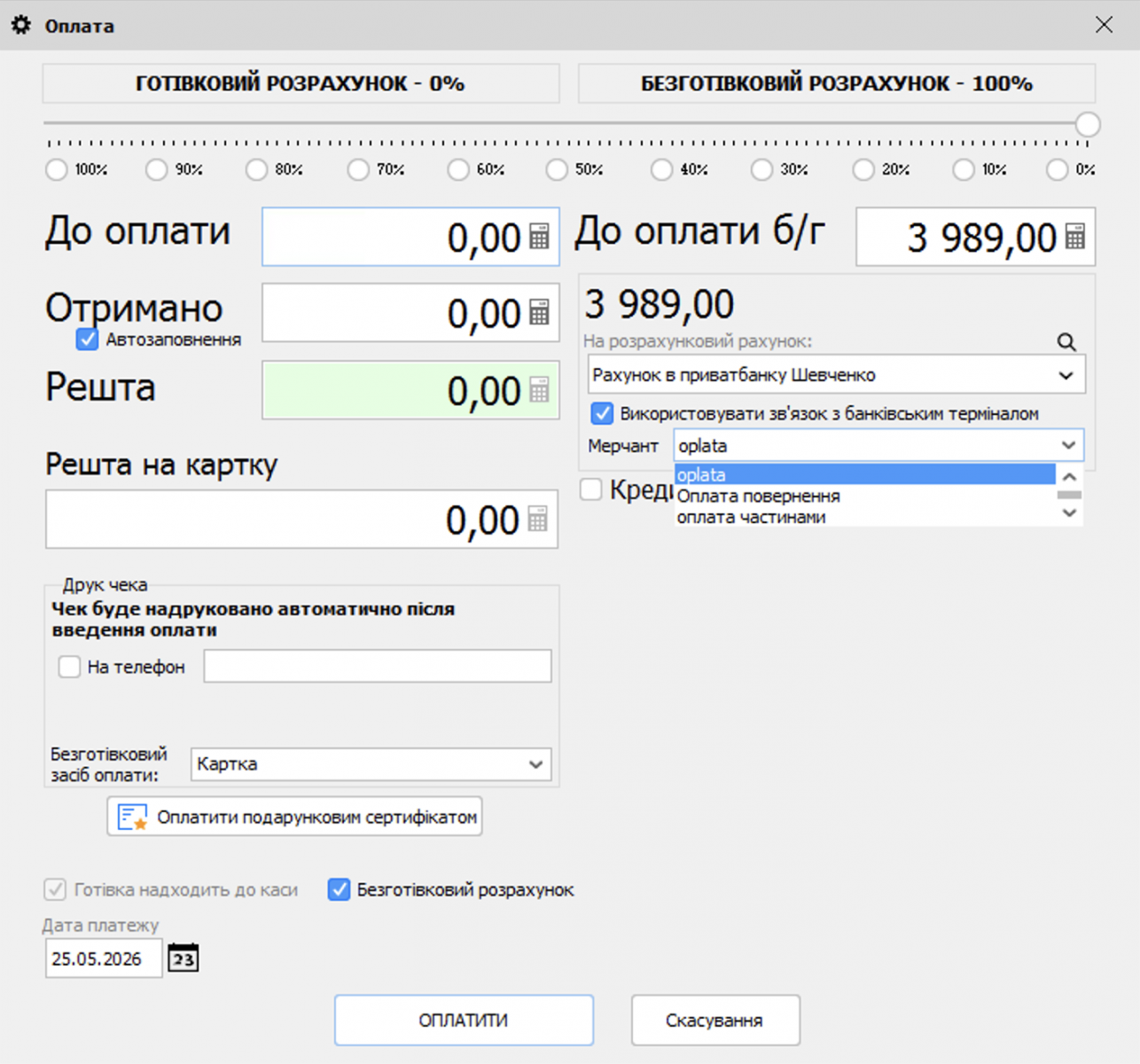 Cum să configurați Torgsoft pentru a evita erorile de alegere a merchantului?