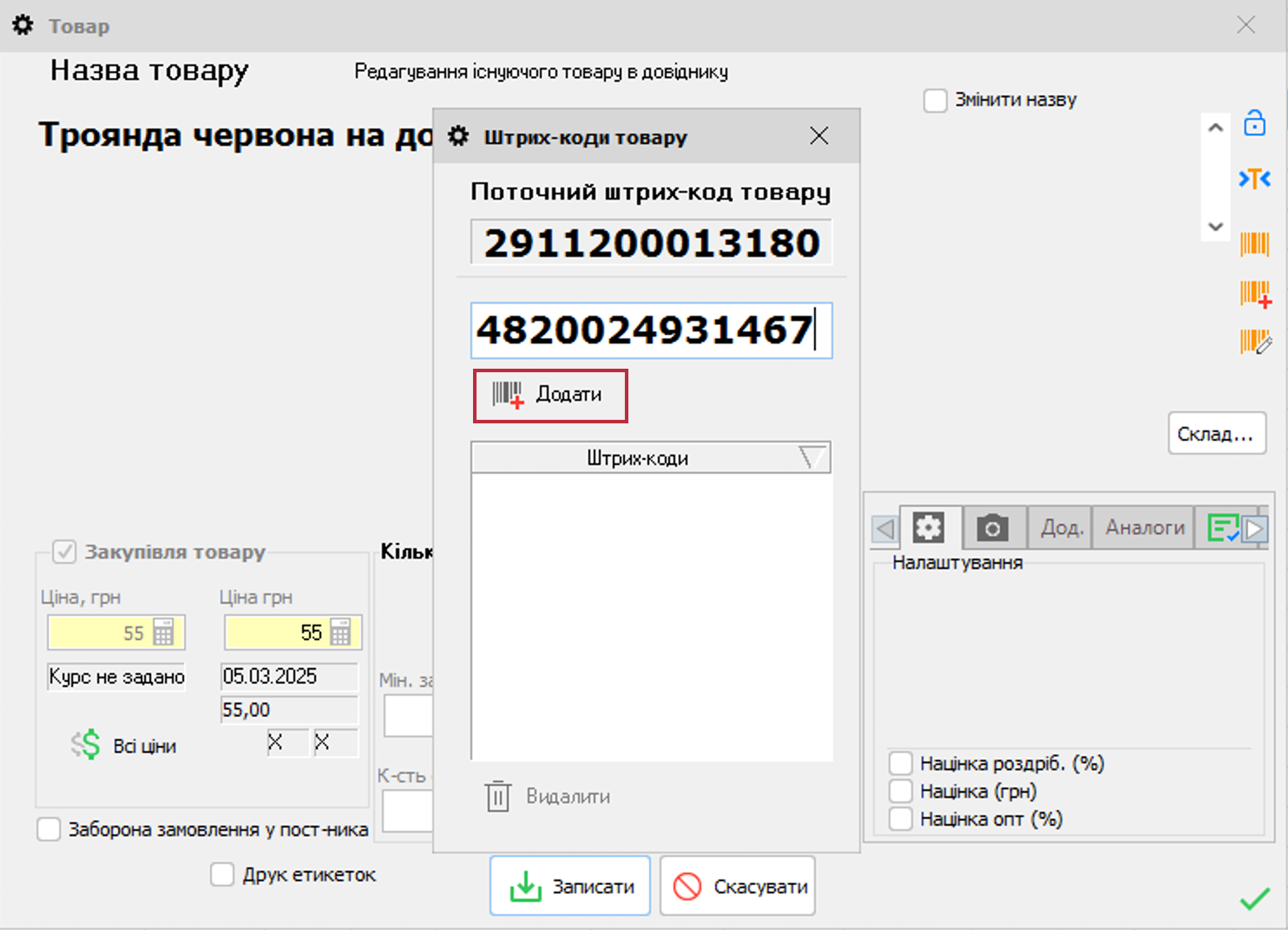 If the product is already in the database
