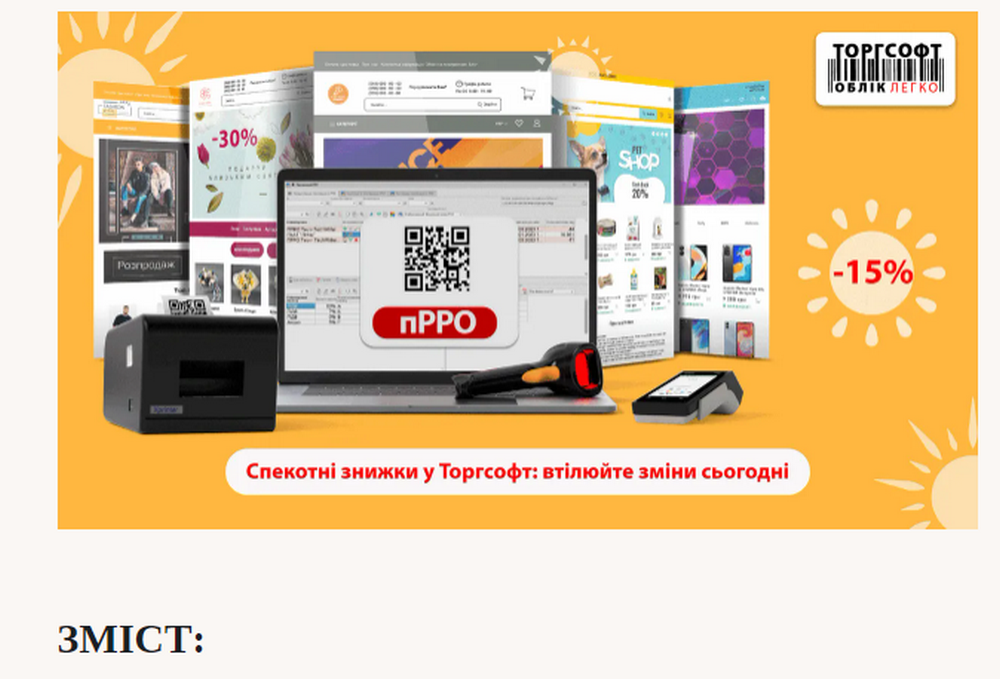 Торгсофт пропонує знижки
