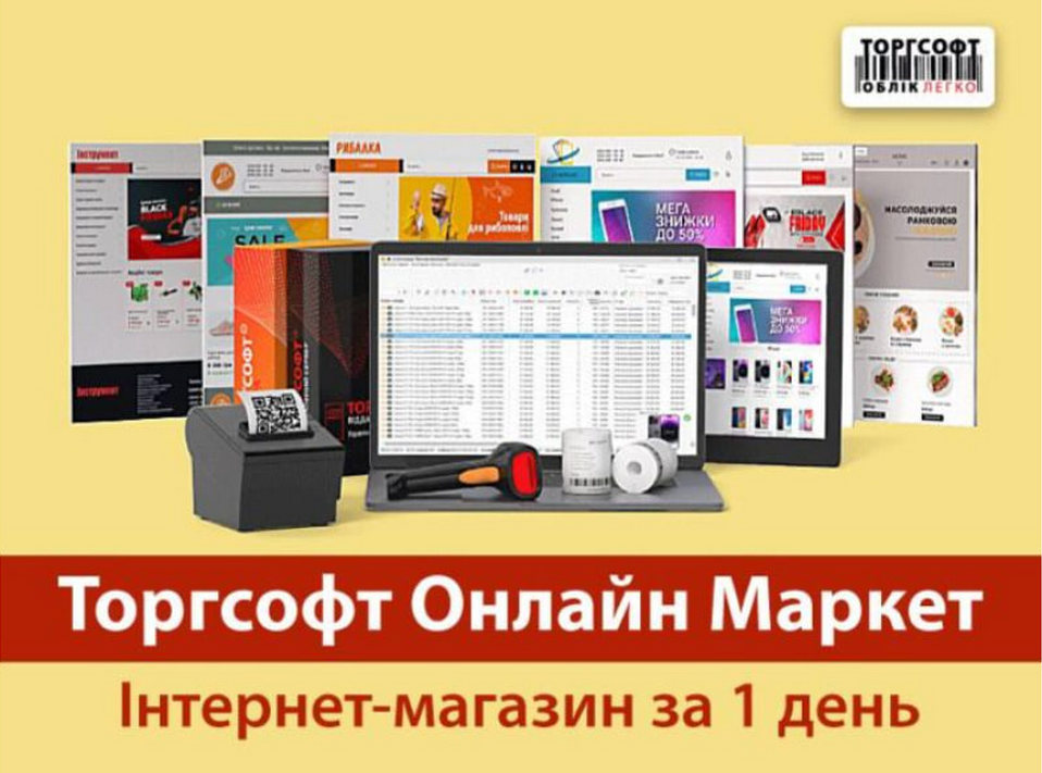 Торгсофт Онлайн Маркет (ТОМ)
