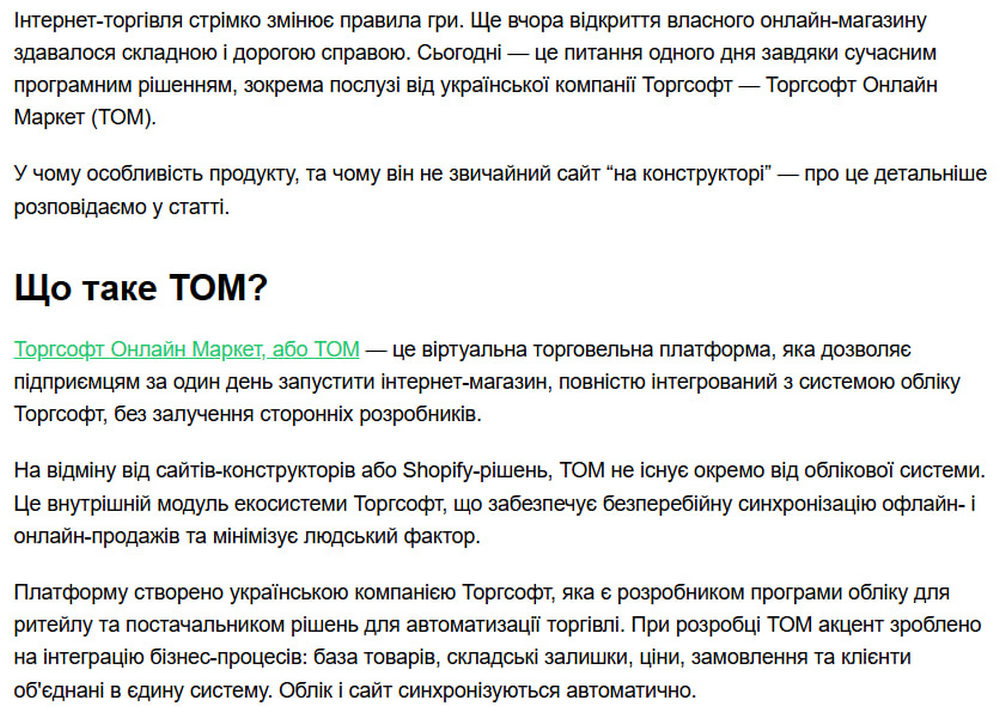 Що таке ТОМ