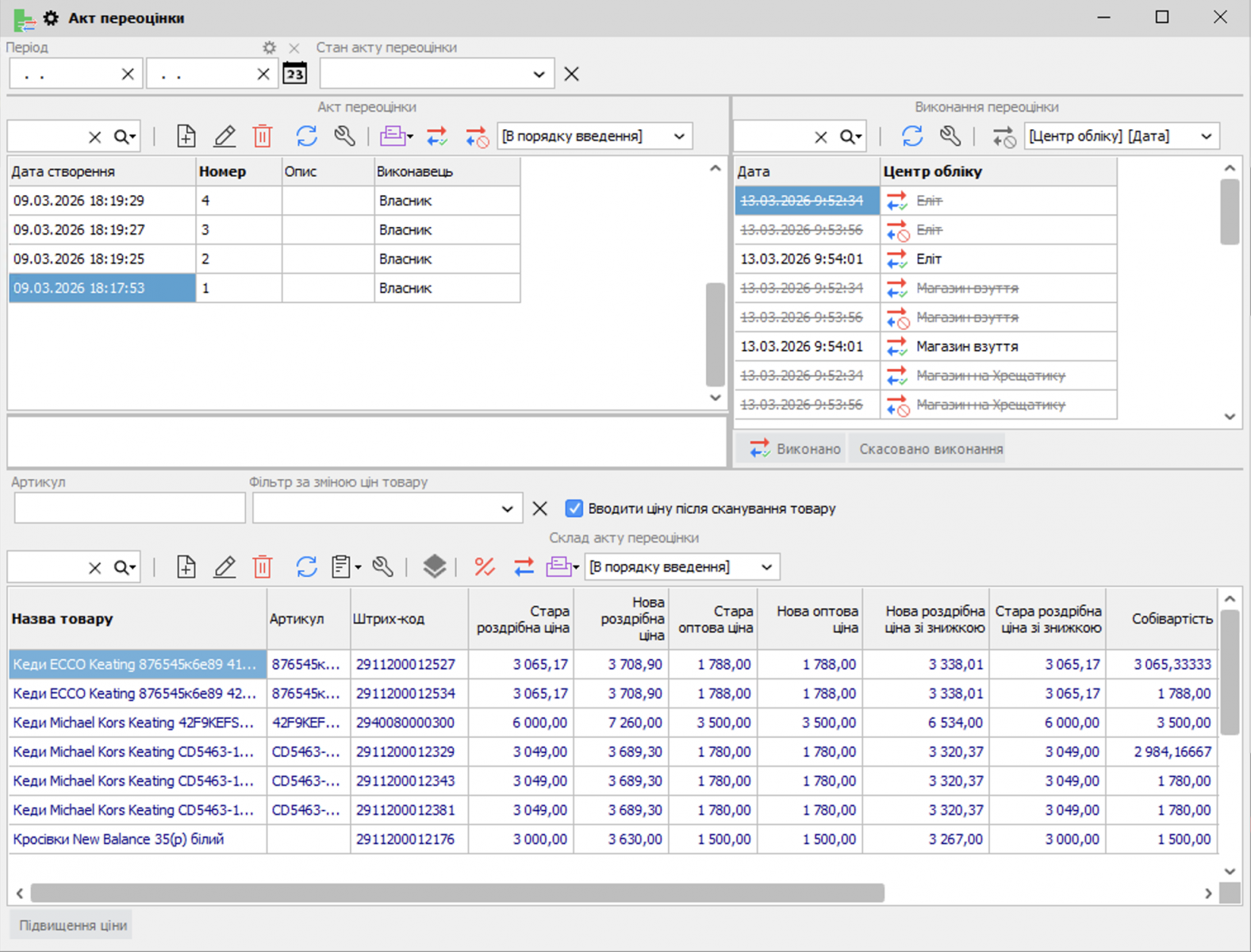 Қайта бағалау актісі құралы