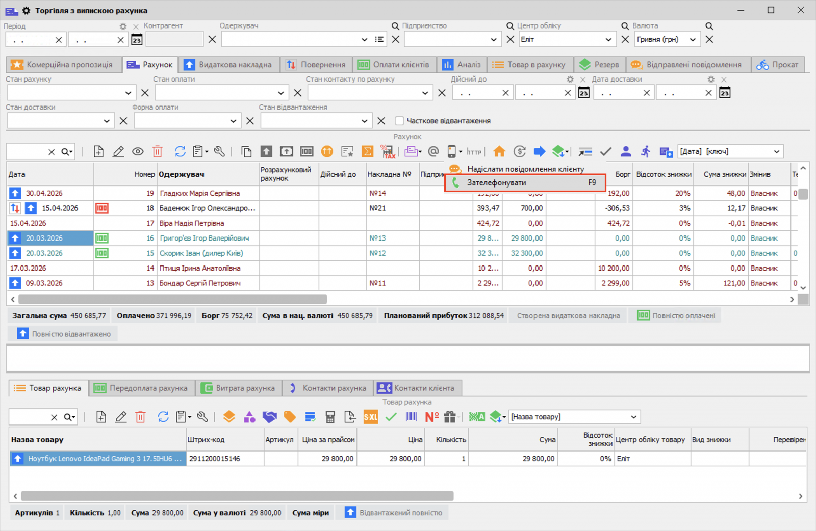 Where the &laquo;Call&raquo; button is available in Torgsoft