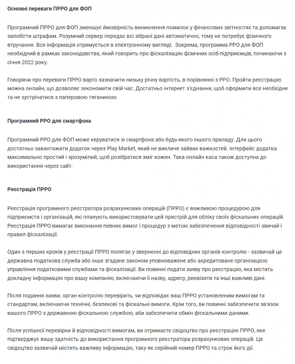 Використання ПРРО для автоматизації обліку ФОП