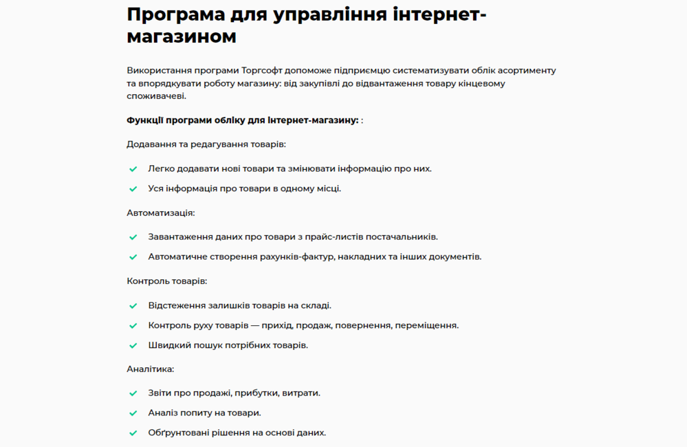 Програма для управління інтернет-магазином