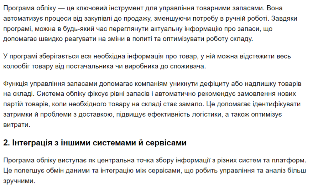 Управління складськими запасами