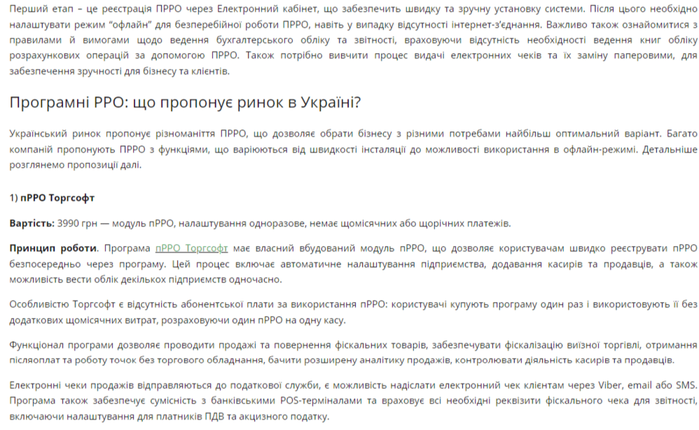 Як почати роботу з ПРРО?