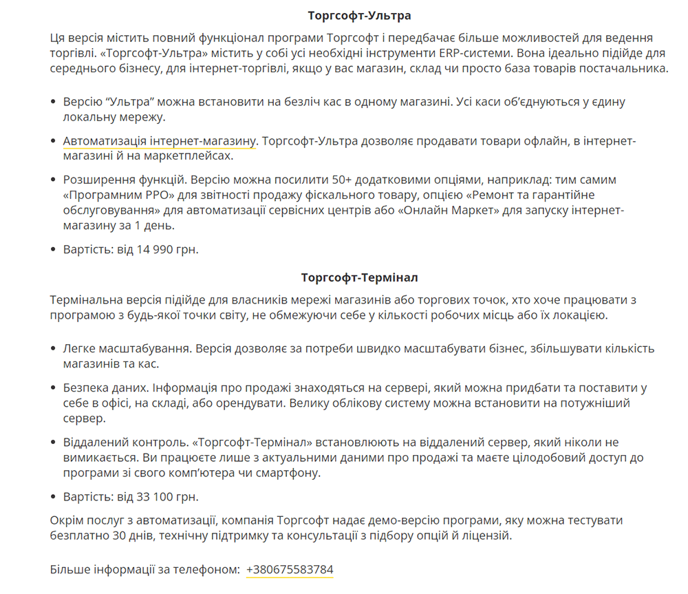 Торгсофт-Ультра