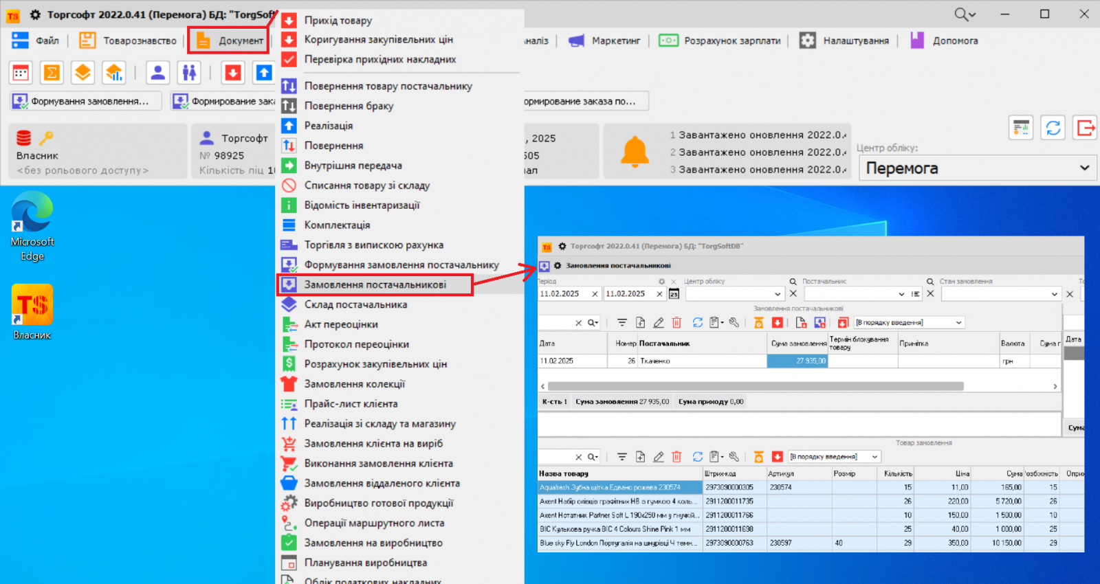 Document - Orders to suppliers