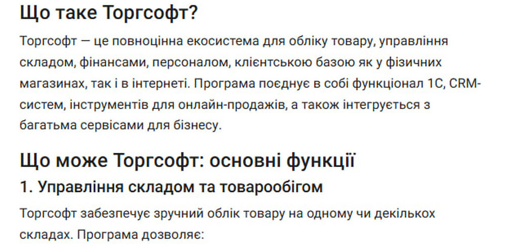 Що таке Торгсофт