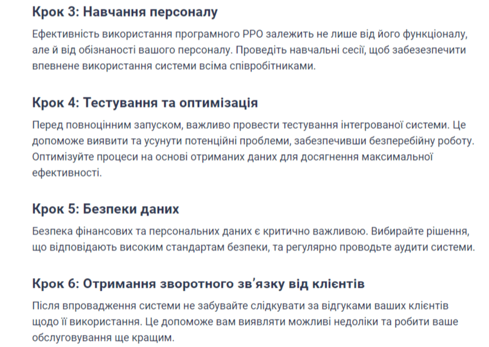 Навчання персоналу