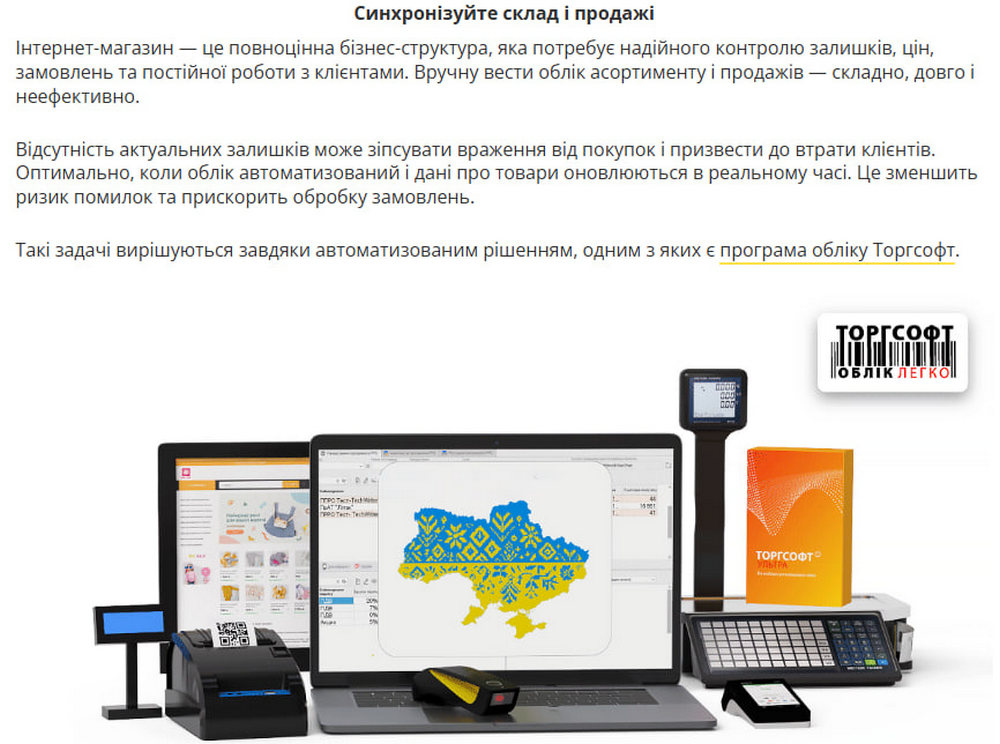 Синхронізуйте склад і продажі