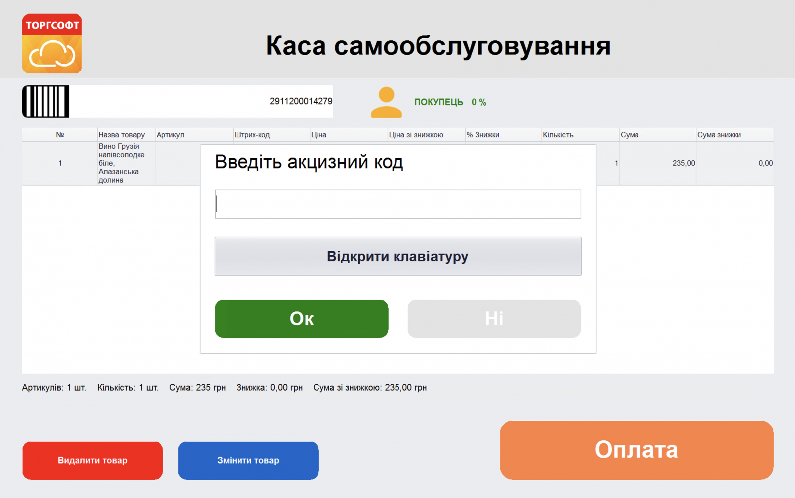 Акциздік тауарларды есепке алу