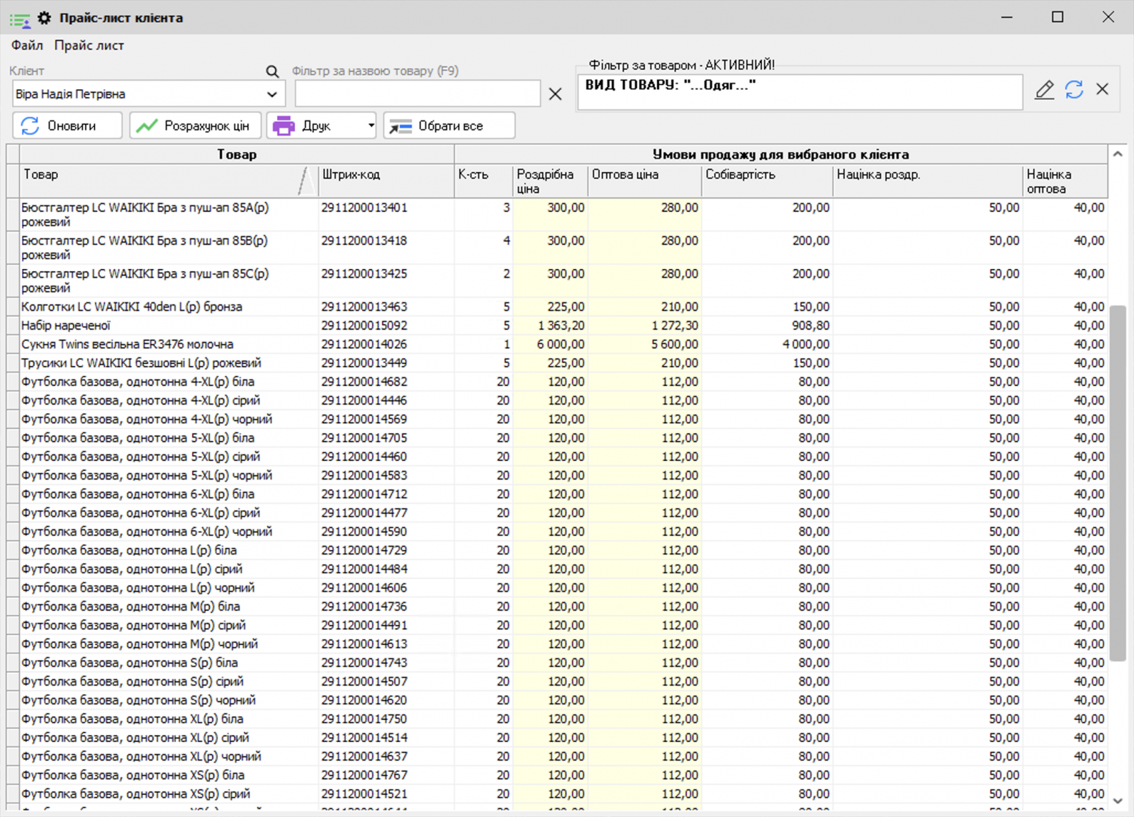 Customer Personal Price List