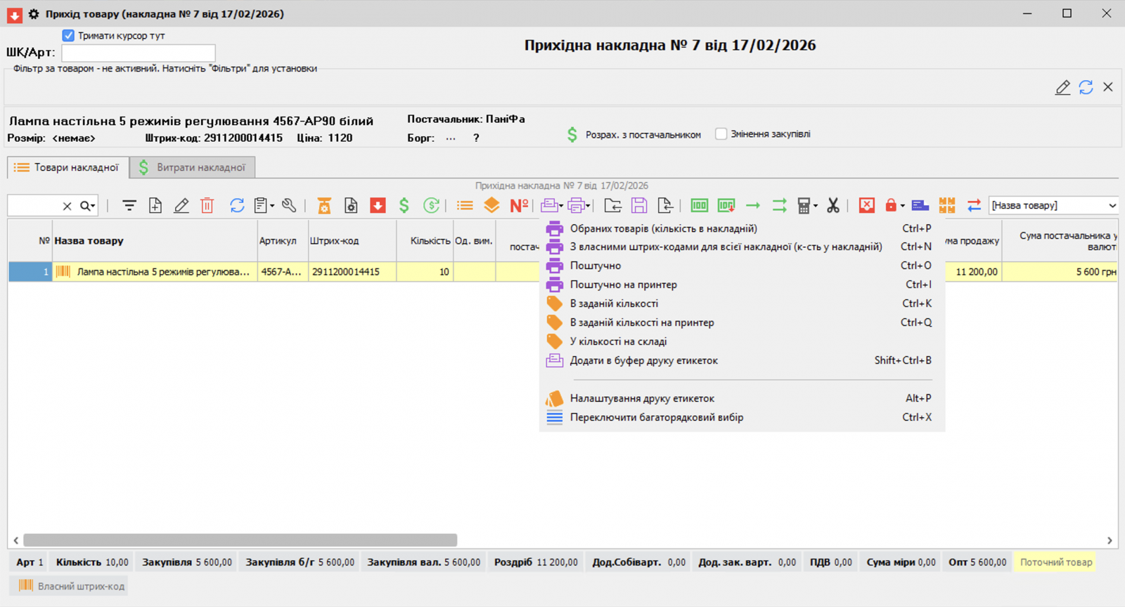 Этикеткаларды (баға жапсырмаларын) басып шығару