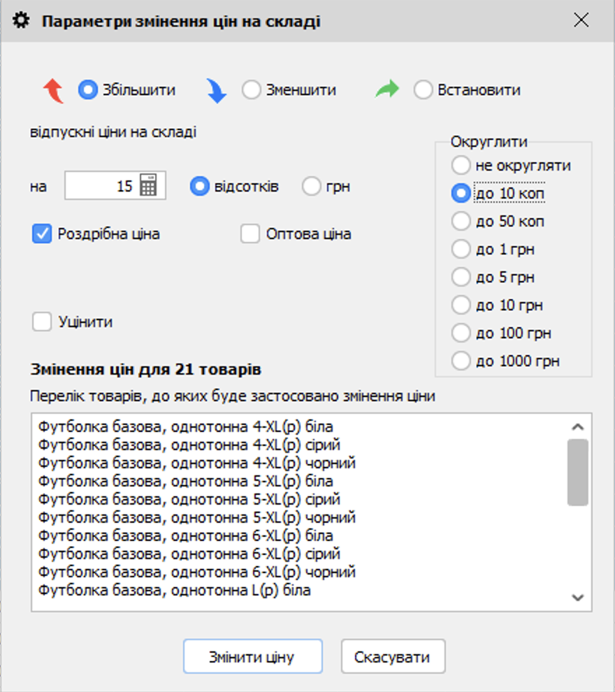 Quick revaluation through &laquo;Stock Status&raquo;