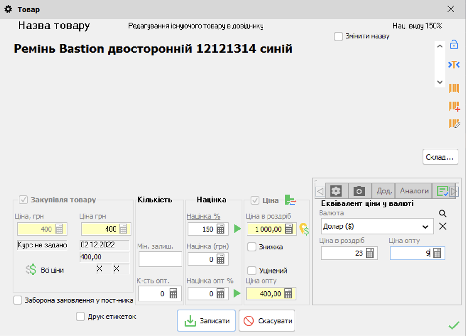Using the "Equivalent price" (Fixing the price in currency)
