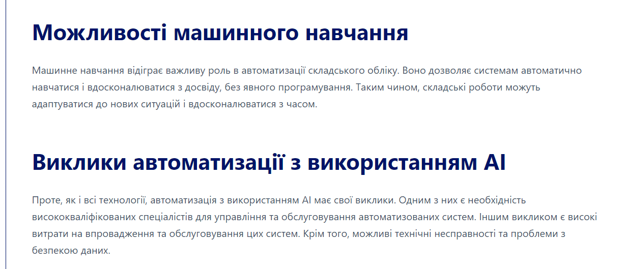 Переваги та виклики автоматизації складського обліку з використанням AI технологій