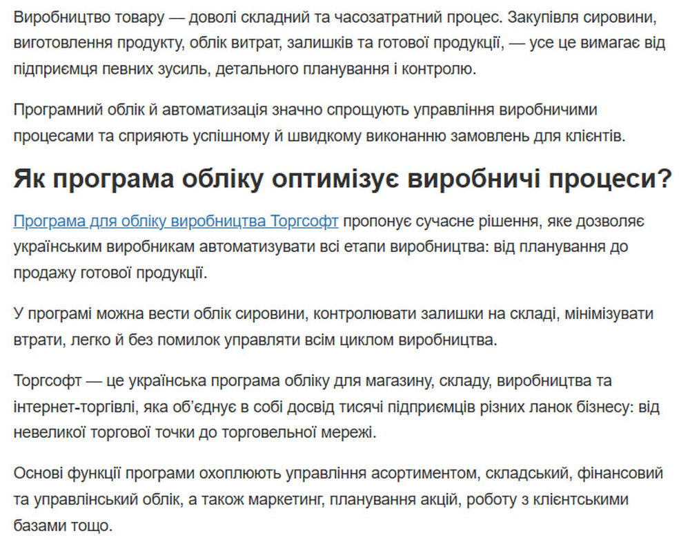 Як програма обліку оптимізує виробничі процеси