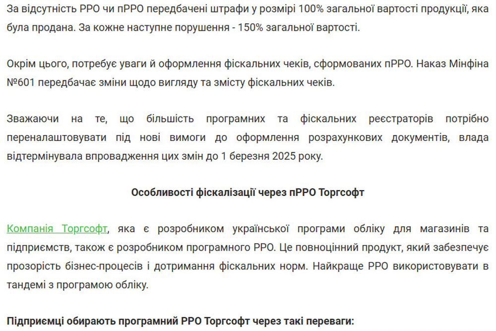 Такі розрахункові документи реєструє саме РРО