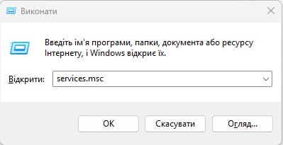 Знайдіть службу Диспетчер друку (Print Spooler)