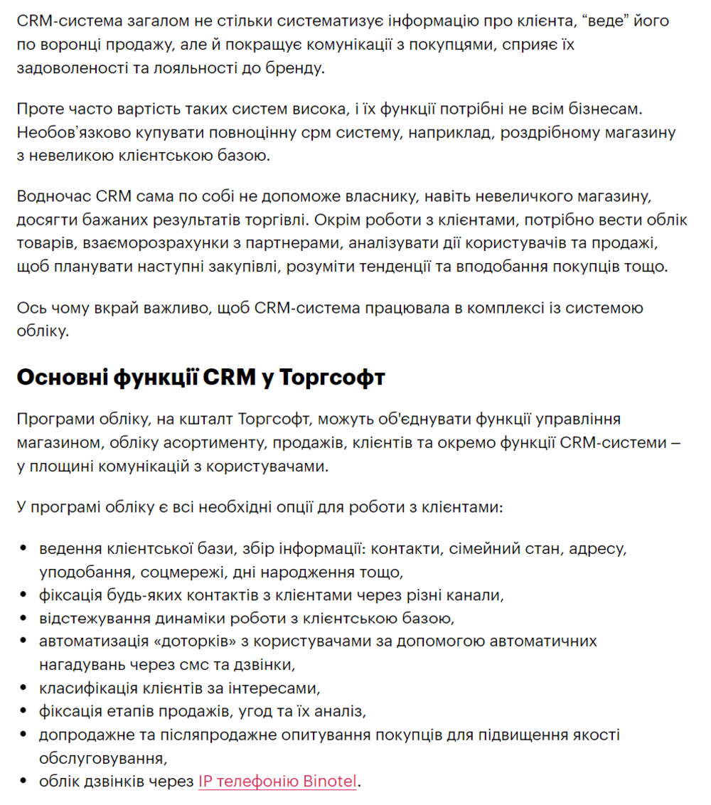 Чому важливо використовувати CRM систему та програму обліку?