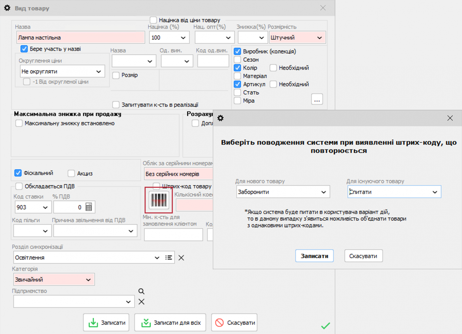 Protection against duplicates