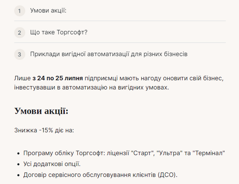 Умови акції