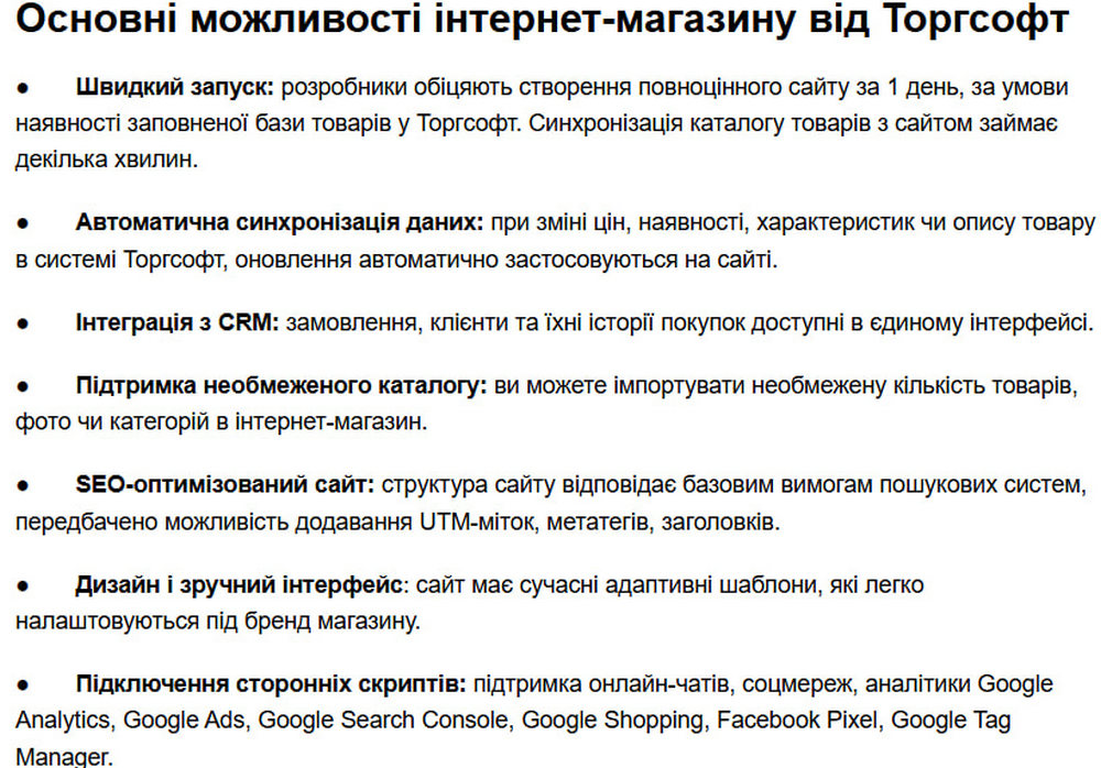 Можливості інтернет-магазину від Торгсофт
