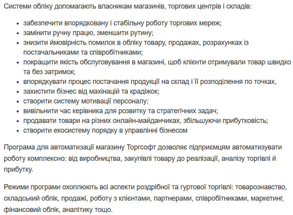 Навіщо автоматизувати магазин