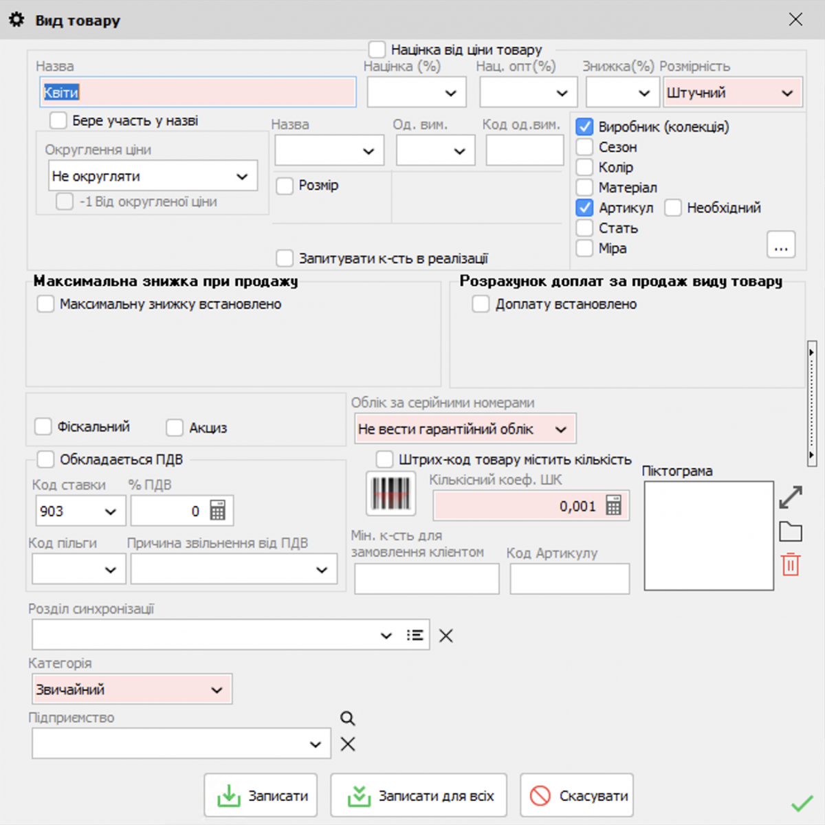 Displaying the &laquo;Item code&raquo; field