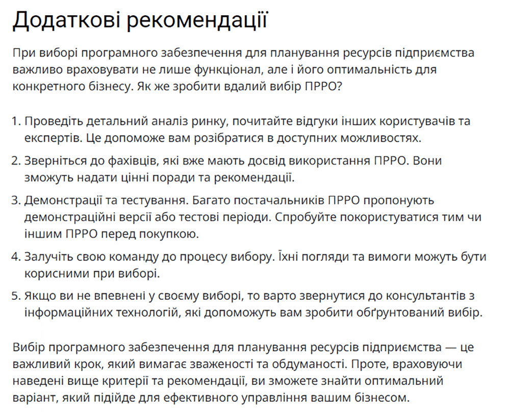 Вибір найкращого ПРРО для вашого бізнесу: критерії та рекомендації