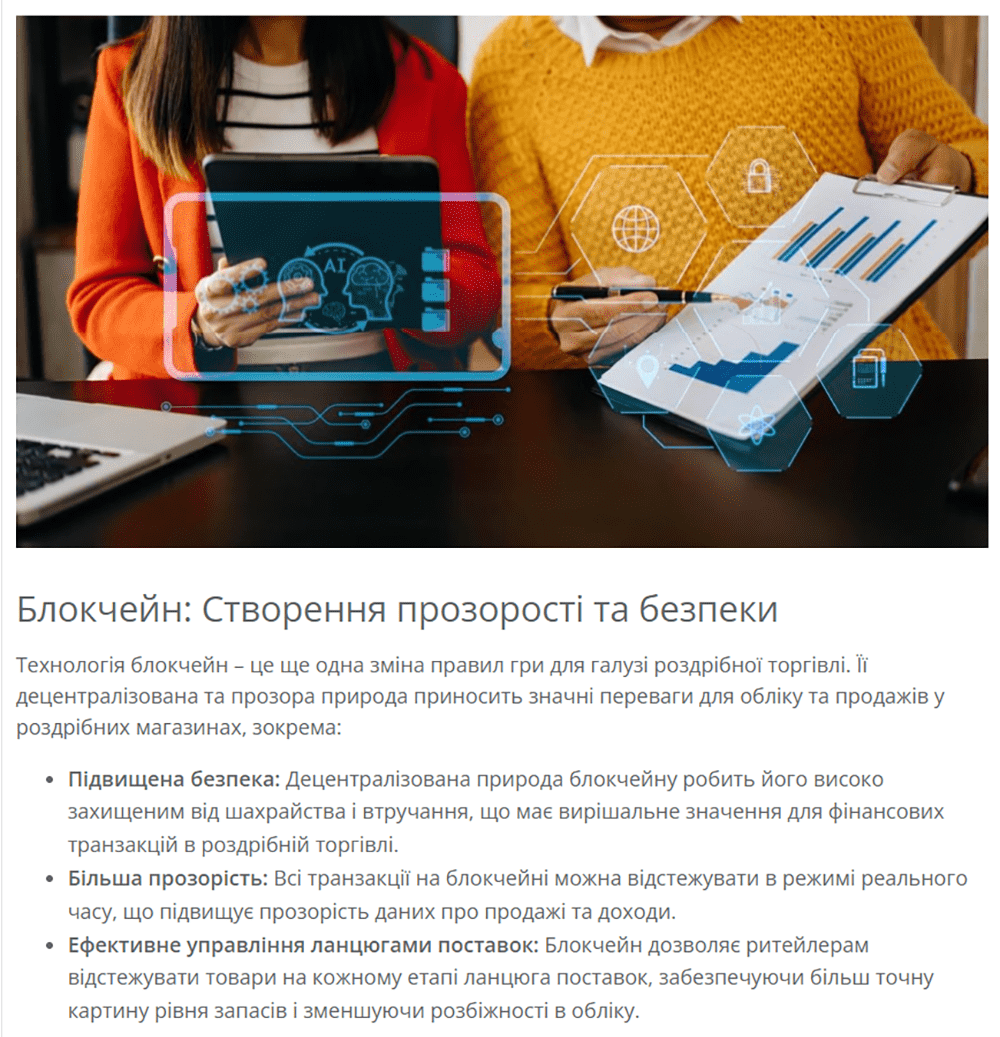 Блокчейн: Створення прозорості та безпеки