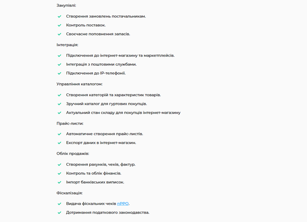 Функції програми обліку для інтернет-магазину