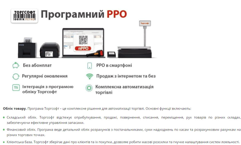 Програмні РРО