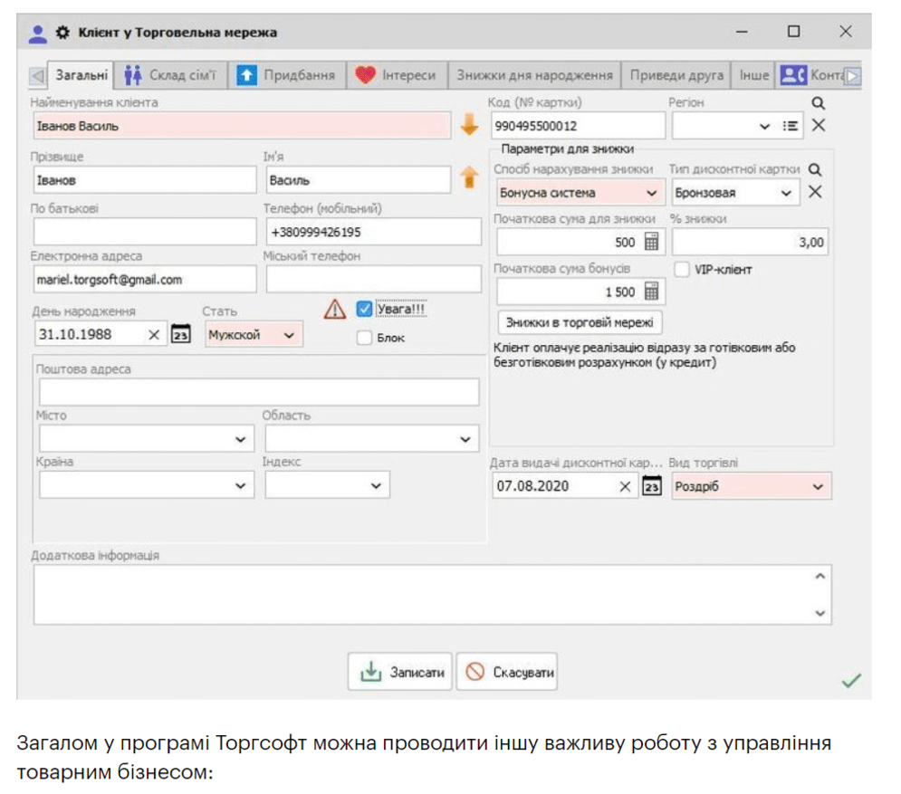 Основні функції CRM у Торгсофт