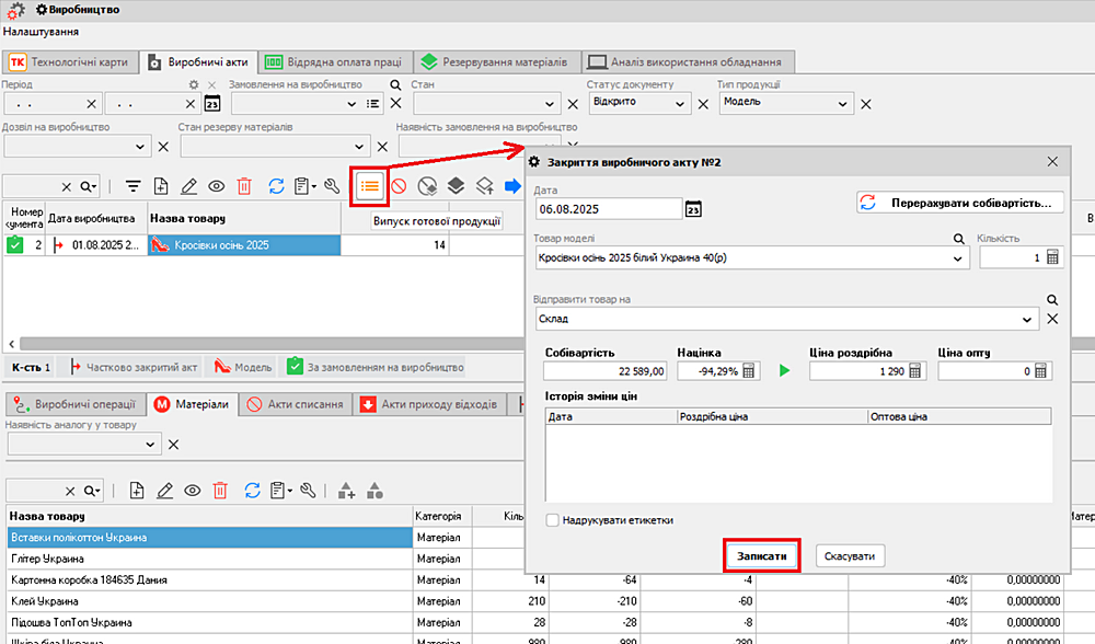 Closing production act
