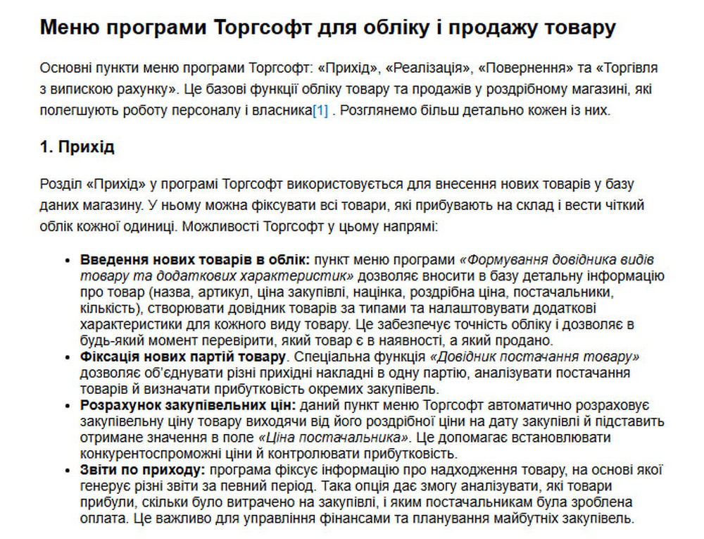 Меню програми Торгсофт