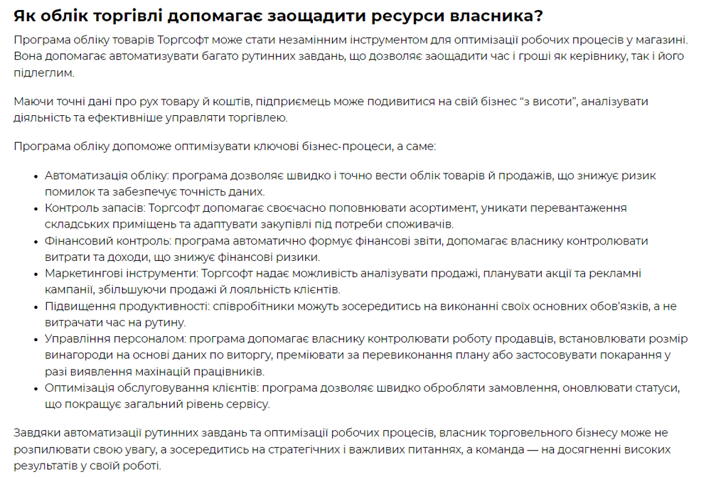 Програма обліку допоможе оптимізувати бізнес-процеси