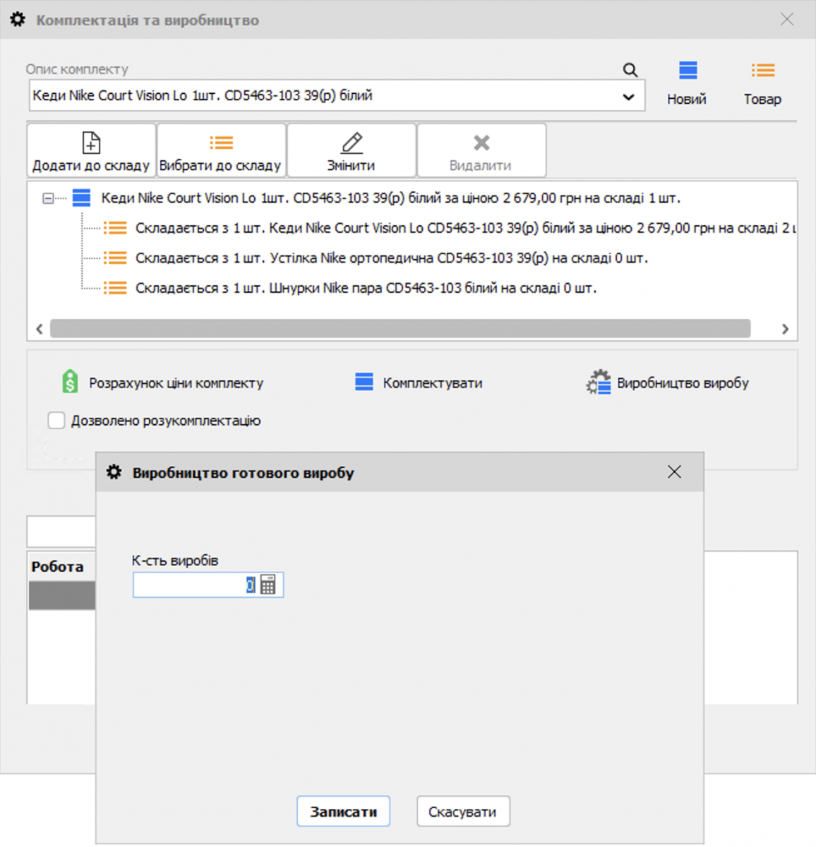 Комплектація для виробництва